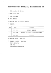 2025年營建工程系31周年系友回娘家活動