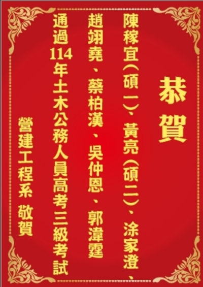 114年高普考恭賀榜單