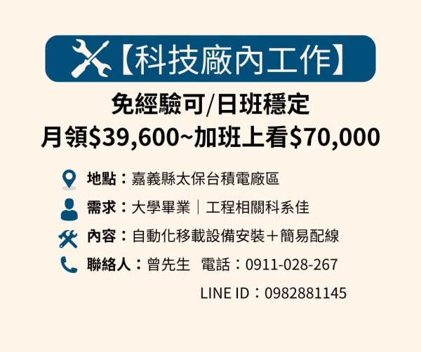 俊愷工程有限公司招募技術工程人員（自動化移載設備安裝）