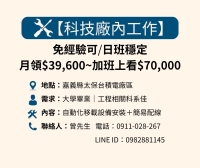 俊愷工程有限公司招募技術工程人員（自動化移載設備安裝）