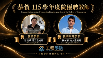 恭賀 潘乃欣老師榮獲115學年度院優聘教授