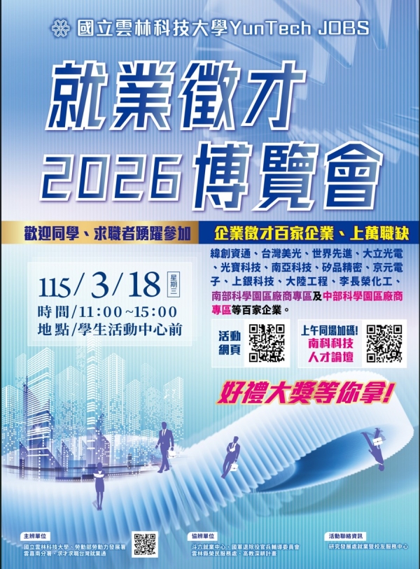 3/18(週三)2026就業徵才博覽會，歡迎營建系教職員、同學踴躍參加！